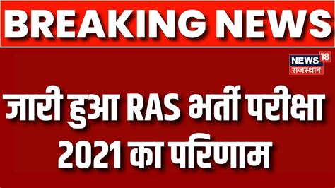 Breaking News Rpsc Ras Result Ras Result