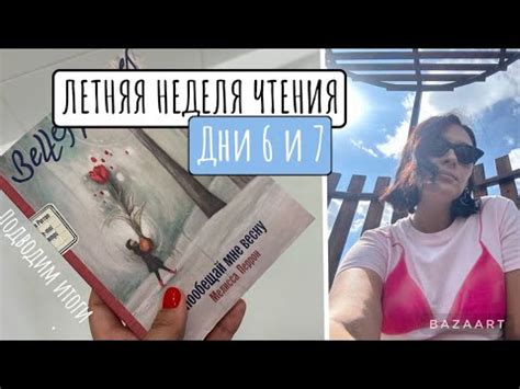 Книга о борьбе с депрессией и итоги летней недели чтения - YouTube