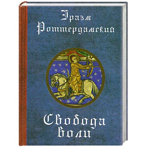 Knigi-janzen.de - Свобода воли | Роттердамский Э. | 978-966-1553-11-7 ...