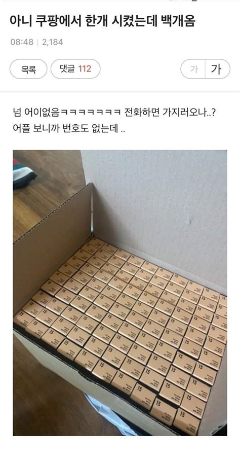 쿠팡에서 배송 잘못 옴 에누리 쇼핑지식 자유게시판