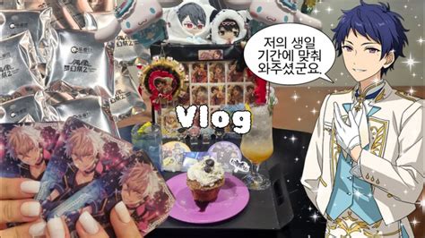 𝐕𝐥𝐨𝐠 오타쿠 브이로그6 앙창은 모펀카페 가서 과금을 해요 앙스타 모펀카페 굿즈샵 Youtube