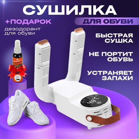 Сушилка для обуви электрическая ультрафиолетовая с таймером, сушка фен ...