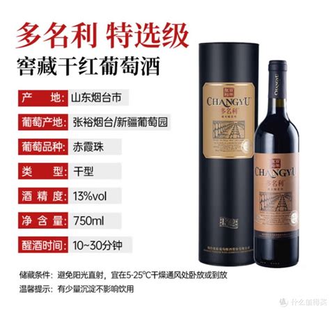 张裕红酒 多名利优选级窖藏赤霞珠干红葡萄酒750mlx1瓶热红酒餐酒葡萄酒什么值得买