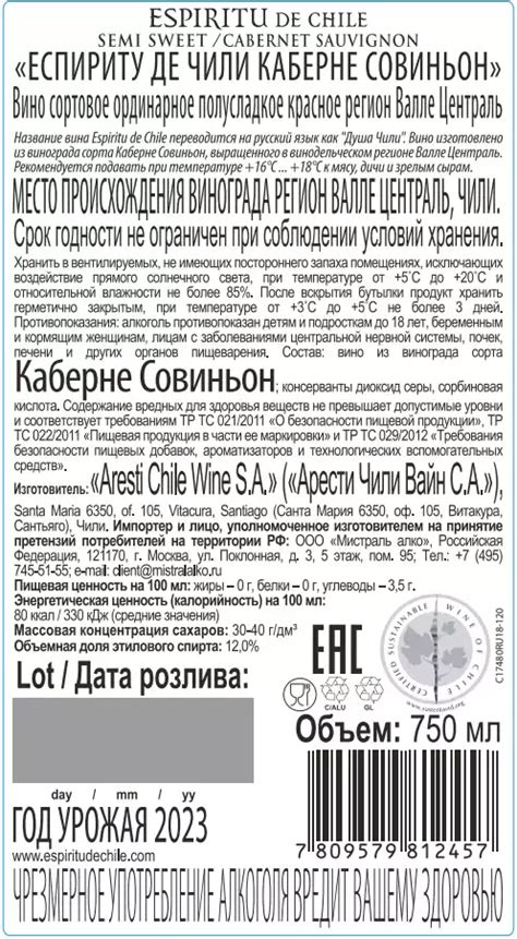 Вино сортовое ординарное ЕСПИРИТУ ДЕ ЧИЛИ КАБЕРНЕ СОВИНЬОН 12% КР. П/СЛ ...
