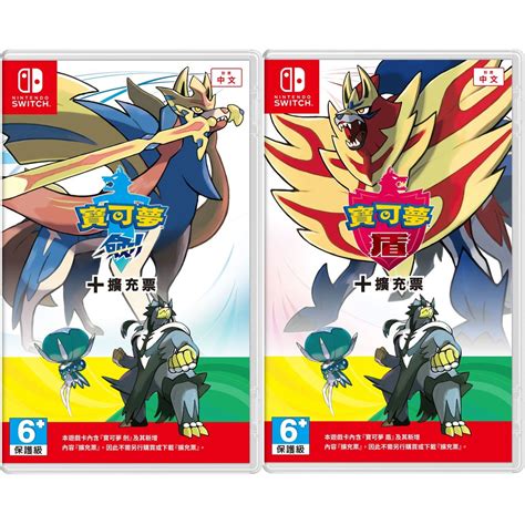 Switch 寶可夢 劍盾 擴充票的價格推薦 2022年4月 比價比個夠biggo