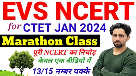 CTET EVS Marathon Class पर NCERT क नचड Complete EVS in one