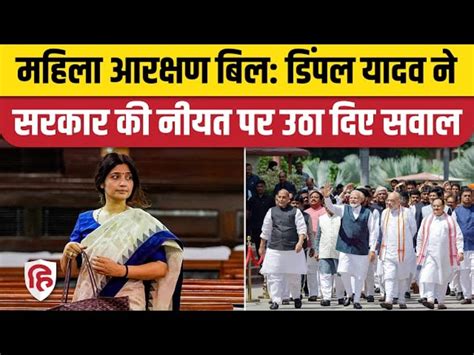 Parliament Special Session Dimple Yadav Spoke On Women Reservation Bill