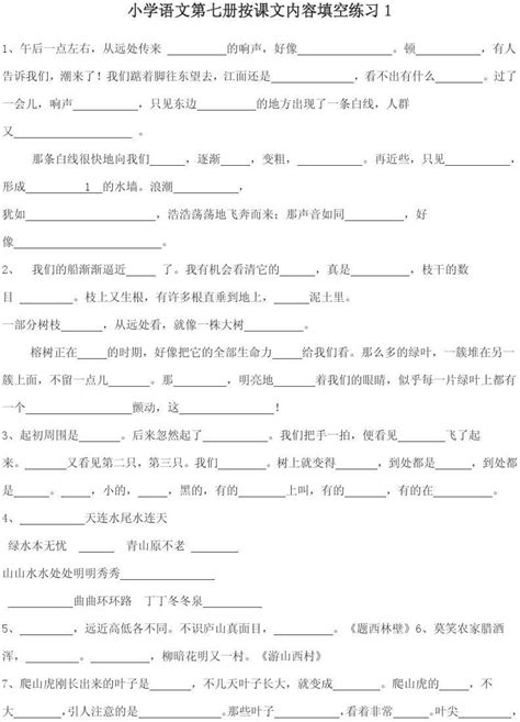 人教版四年级上册语文总复习word文档在线阅读与下载免费文档