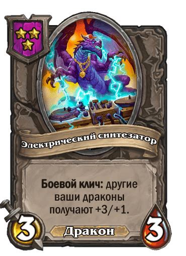 Карта Электрический синтезатор - Hearthstone Wiki
