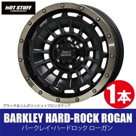 HOT STUFFホットスタッフ 本で送料無料 本価格 バークレイハードロック ローガン BK BRC inch H J BARKEY HARDROCK