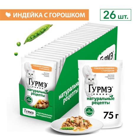 Гурмэ "Натуральные рецепты" влажный корм для кошек, томленая индейка с ...