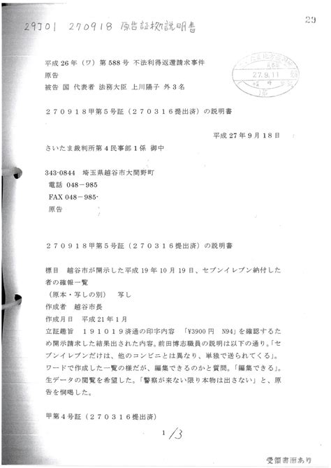 29丁 Tt 270918 原告証拠説明書 高橋努訴訟 191019国保税詐欺 志田原信三裁判官 小島千栄子書記官 平成27年（ワ）第566号 不当利得返還請求事件 池田一義埼玉りそな