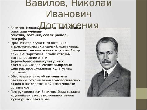 Н. И. Вавилов