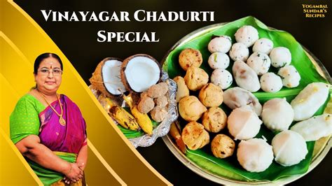 Recipe 612 Vinayagar Chaturthi Special YouTube