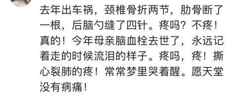 你有沒有時隔多年，現在想起來依然很痛的經歷？網友評論扎心了 每日頭條