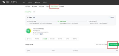 怎么将微信公众号绑定到微信开放平台下的第三方平台？ 微信开放社区