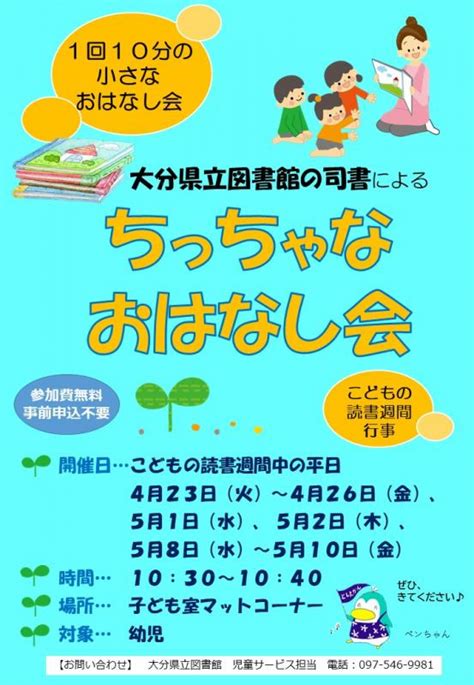 子ども・子育て 大分県立図書館