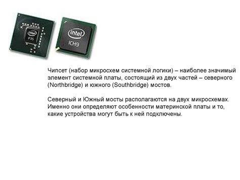 Системная плата персонального компьютера (motherboard - материнская ...
