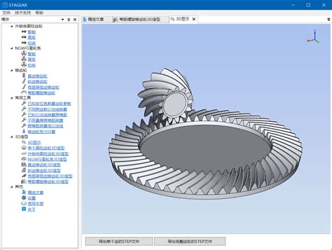 Etagear A Free Gear Design Software Developed By Nanjing Eta Software