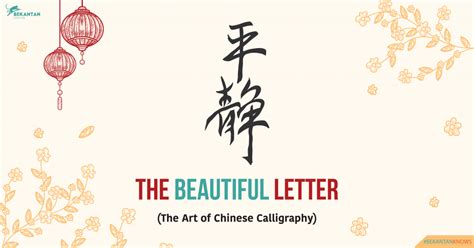 The Beautiful Letter (The Art of Chinese Calligraphy) | #bekantanknows ...