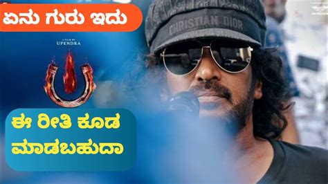 Ui Teaser Kannada Review Upendra Ui Teaser Upendra New Movie