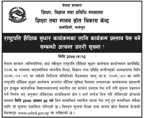 राष्ट्रपति शैक्षिक सुधार कार्यक्रम प्रस्ताव पेस गर्ने सम्बन्धी अत्यन्त