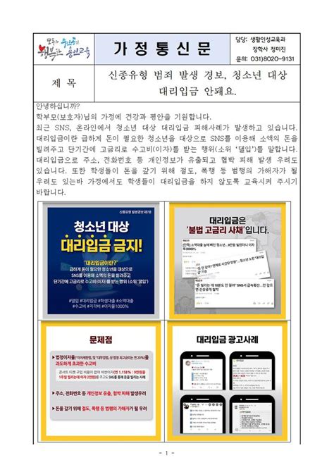 신종유형 범죄 대리입금 피해 예방 안내장 가정통신문교육청 석현초등학교