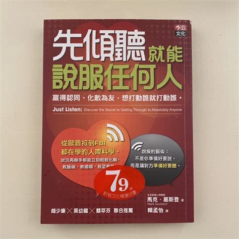 [美國🇺🇸心理醫師 Mark Goulston 著]先傾聽 就能 說服任何人 贏得認同、化敵為友 蝦皮購物