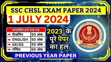 SSC CHSL 1 JULY 2024 SHIFT 1 PAPER SSC CHSL PREVIOUS YEAR QUESTION