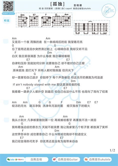 邓紫棋《孤独》吉他谱 C调版 酷玩吉他