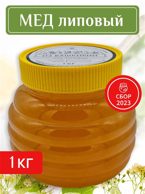 Мед Липовый натуральный Башкирский, с семейной пасеки 1 кг - купить с ...