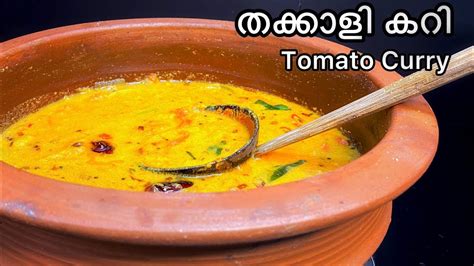 Tomato Curry Kerala