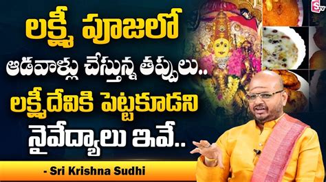 Astrologer Sri Krishna Sudhi లకషమ దవక పటటకడన నవదయల ఇవ