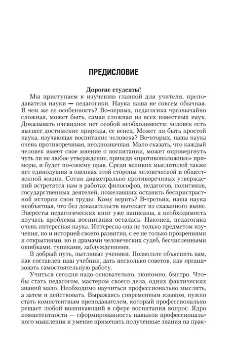 Высшее образование - Подласый И. П. - Педагогика. В 2-х томах и 4-х ...