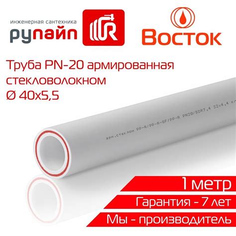 Труба полипропиленовая 40х5 5 мм PN 20 армированная стекловолокном