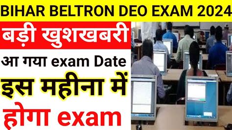 Bihar Beltron Exam Date Admit Card