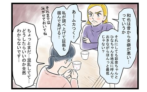 「私はあなたの味方」浮気現場を見たという夫の女友達の話は本当？ 読者「マインドコントロールの始まり」｜ウーマンエキサイト13