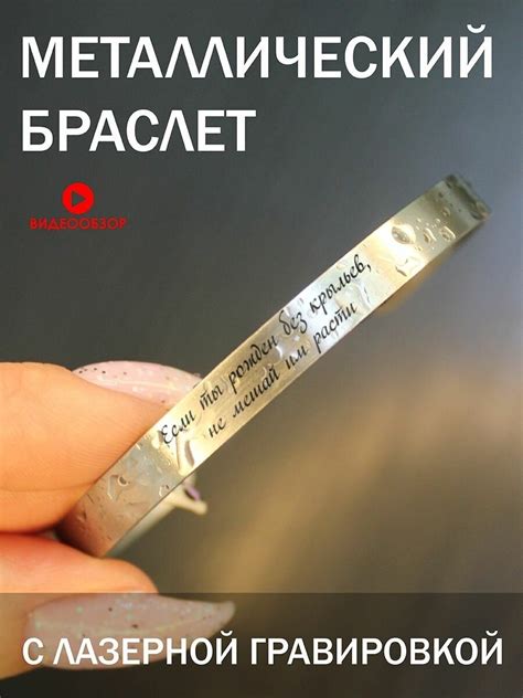 Купить Браслет металлический с гравировкой за 570р. с доставкой