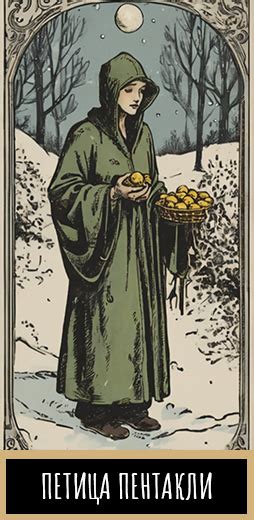 Карта Таро за Деня - Dnevenhoroskop.org