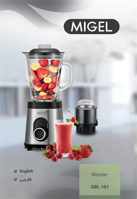 دفترچه راهنما مخلوط کن میگل مدل GBL-110 و مقالات آموزشی دیگر