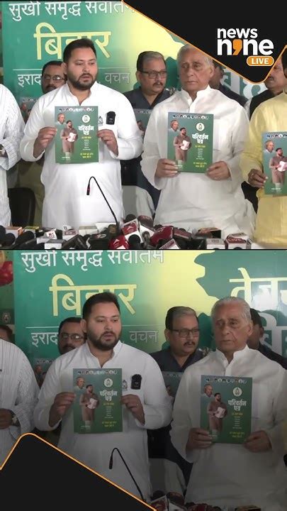 Rjd Releases Poll Manifesto ‘parivartan Patra In Patna News9 Youtube