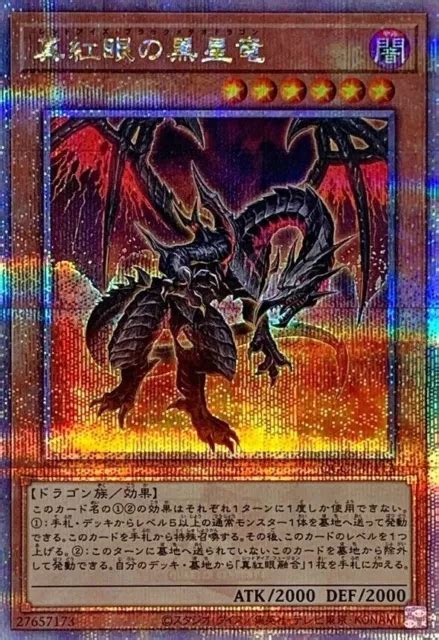 QCCP JP113 RED EYES Black Meteor Dragon 25th Secret Yu Gi Oh Side