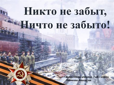 Никто не забыт, ничто не забыто - презентация онлайн