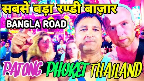 Patong Bangla Road Nightlife Ll Bangla Road Ping Pong Show Ll Bangla Road Freelancers 2024 Youtube