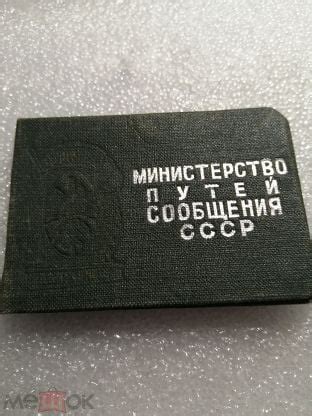 Удостоверение" Отличный движенец" (торги завершены #288675096)