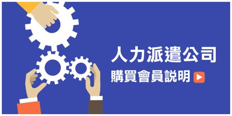 Yes123求職網企業徵才專區0800585123｜人力派遣方案