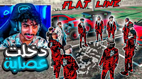 دخلت مع اقوى عصابة في ريسبكت Flat Line 🔥 قراند الحياة الواقعية