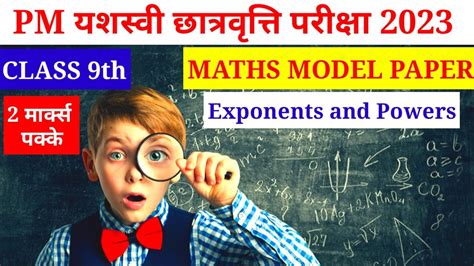 Pm Yashasvi Maths Model Paper Pm Yashasvi Scholarship Paper Pm