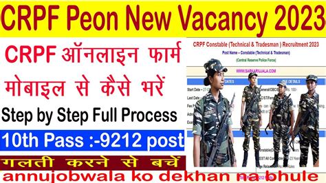 Crpf Peon Trademan Online Form Kaise Bhare How To Fill Crpf