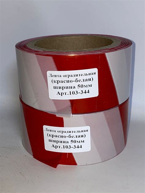 Лента оградительная ЛО-250 50мм “СТАНДАРТ”(150 м) – Строй Расходник